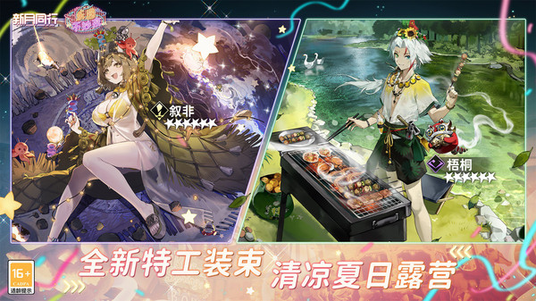 新月同行