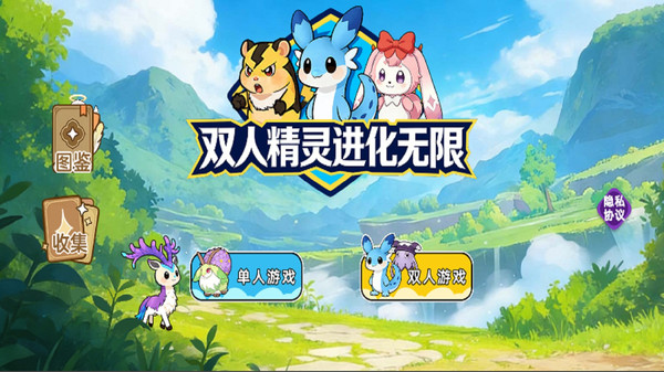 双人精灵进化无限