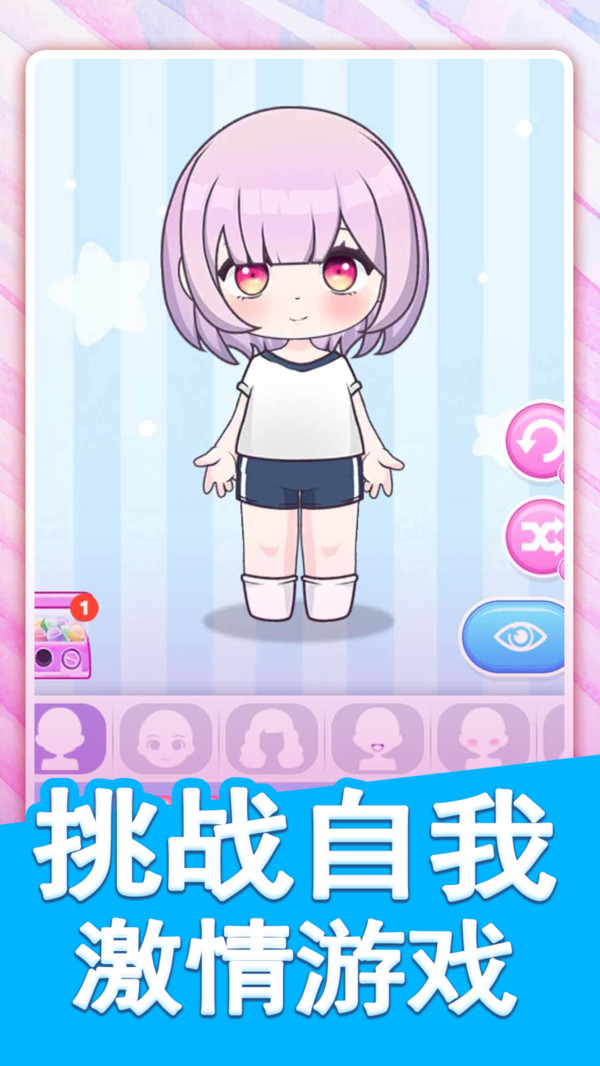可爱女生模拟器