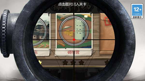 网红射击赛