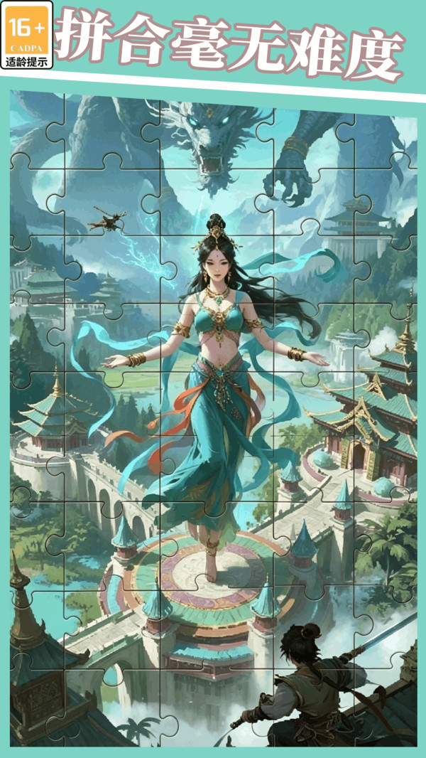 指尖拼图小能手