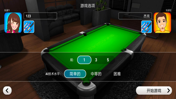大招台球-模拟台球斯诺克