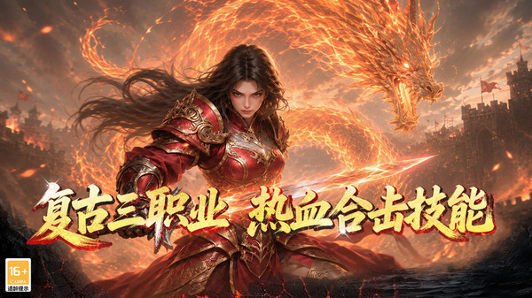 铸剑师-三职业合击传奇
