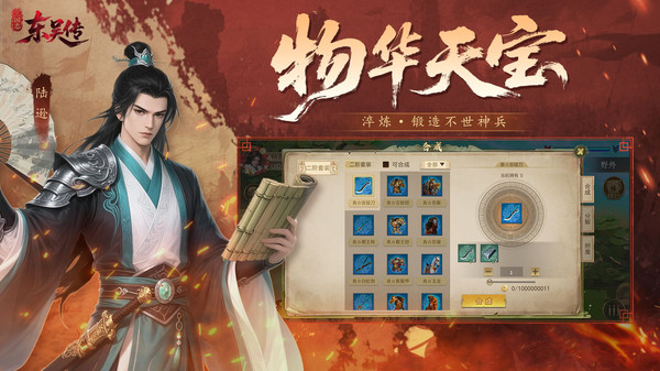 三国志东吴传