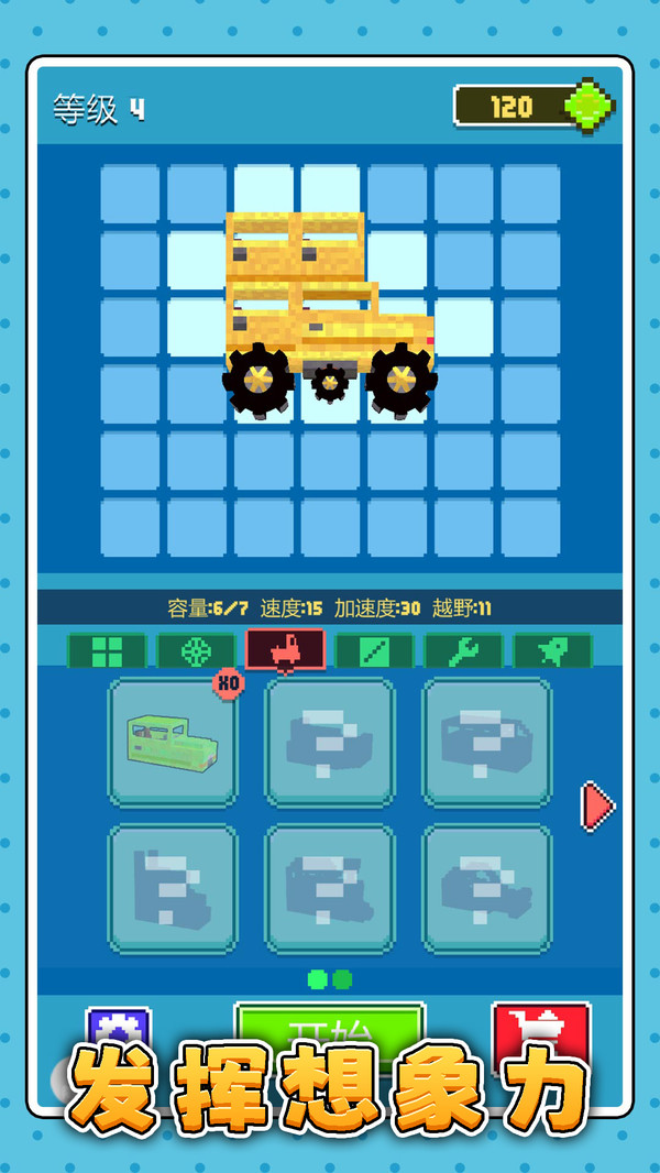 积木飞车