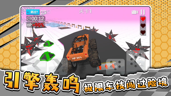 梦幻飞车模拟