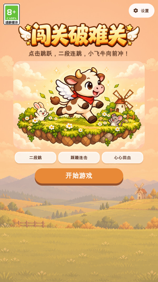 闯关破难关