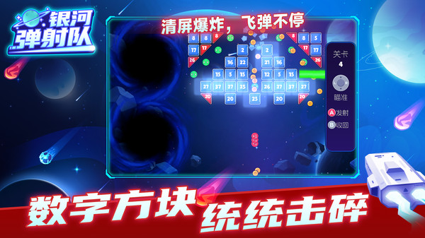 银河弹射队