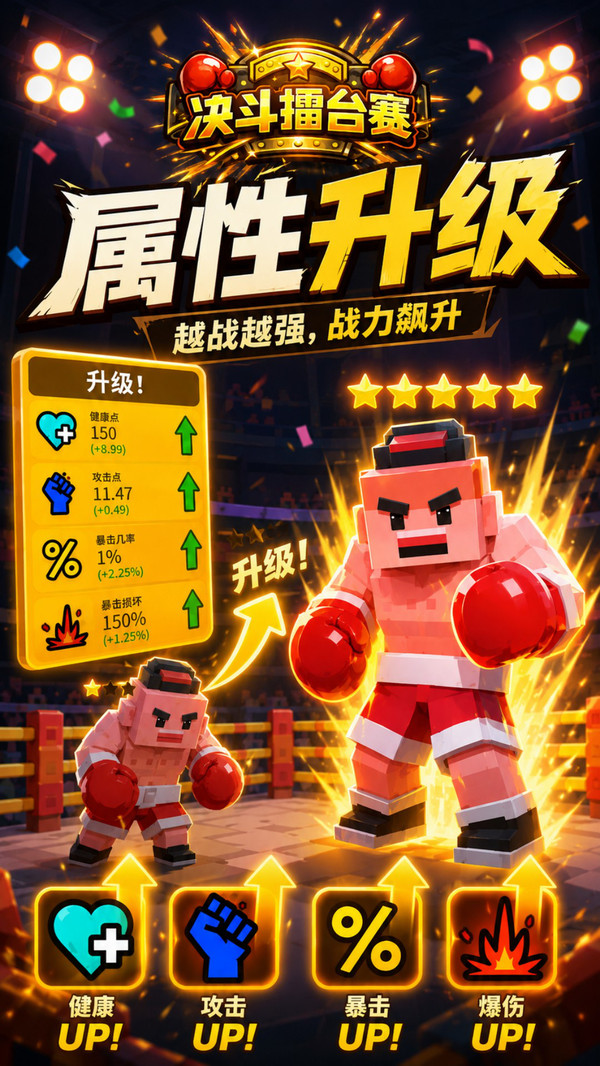 决斗擂台赛