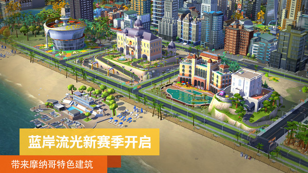 模拟城市：我是市长