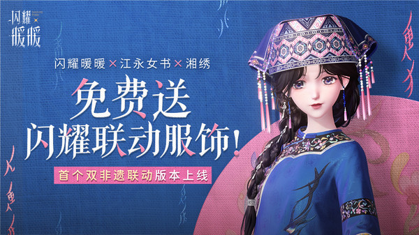 闪耀暖暖-免费送闪耀服饰