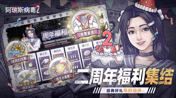 阿瑞斯病毒2