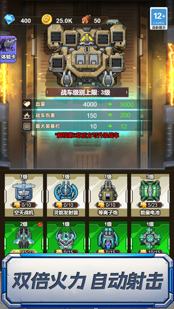 战车向前冲