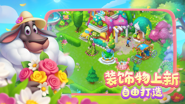 梦想城镇-迎春游园