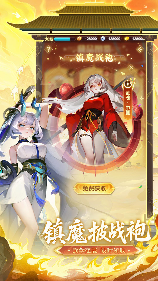 道友请留步-「镇魔服」开启！
