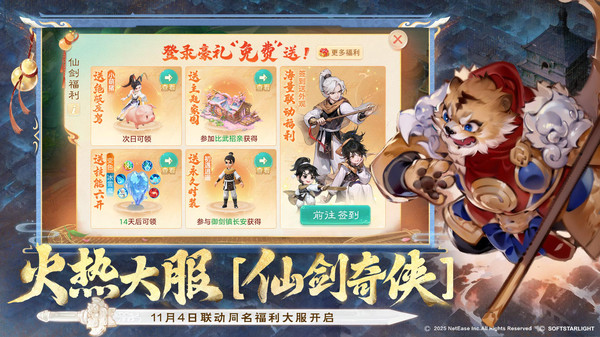 大话西游-仙剑奇侠传联动