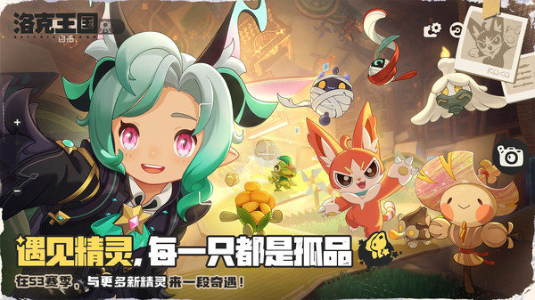 洛克王国：世界