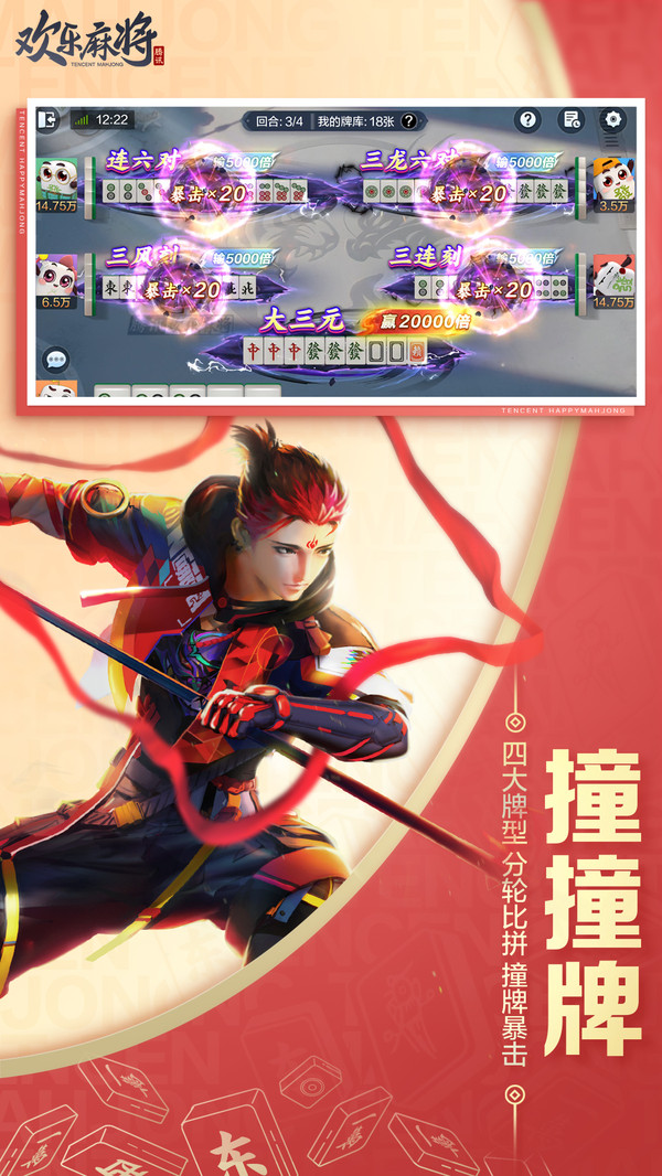 欢乐麻将