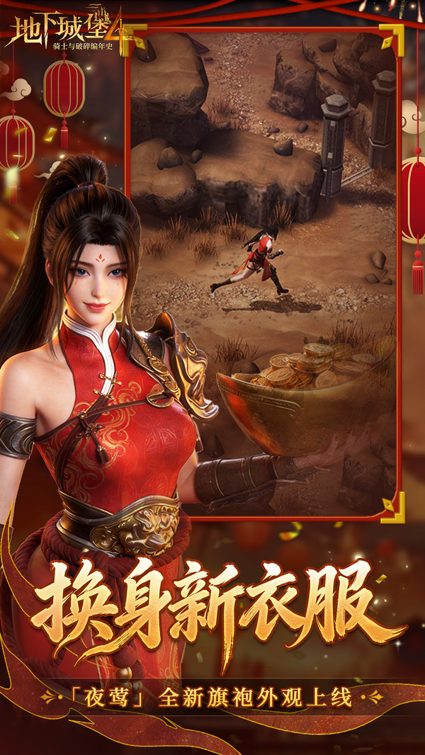 地下城堡4：骑士与破碎编年史