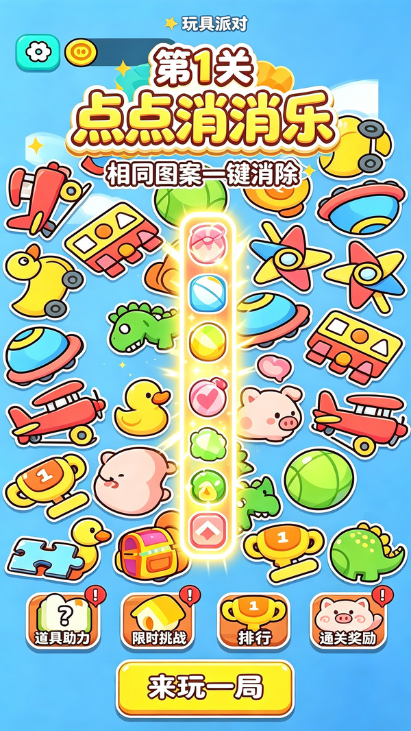 宠物连连碰