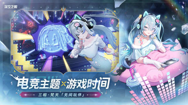 深空之眼