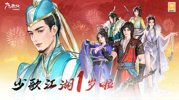 少年歌行：风花雪月