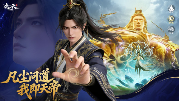 遮天：帝路争锋