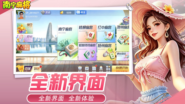 南宁麻将