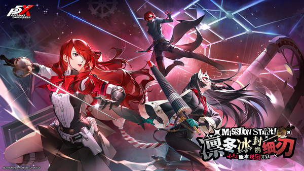 女神异闻录：夜幕魅影