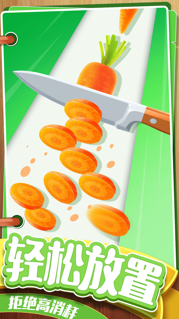 切菜狂人-休闲解压切水果游戏