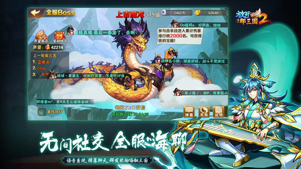 放开那三国2