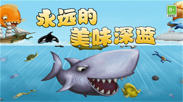 永远的美味深蓝