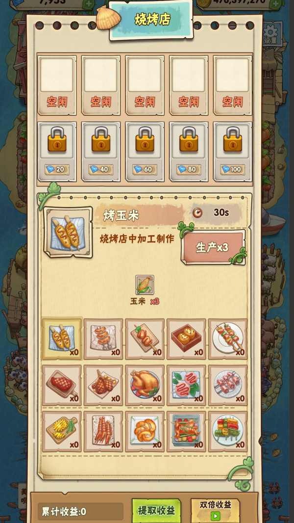 星露物语