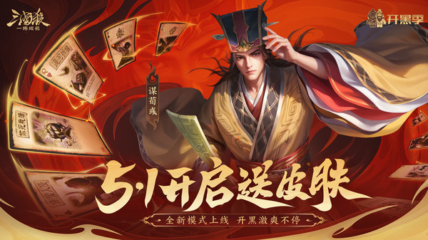 三国杀：一将成名