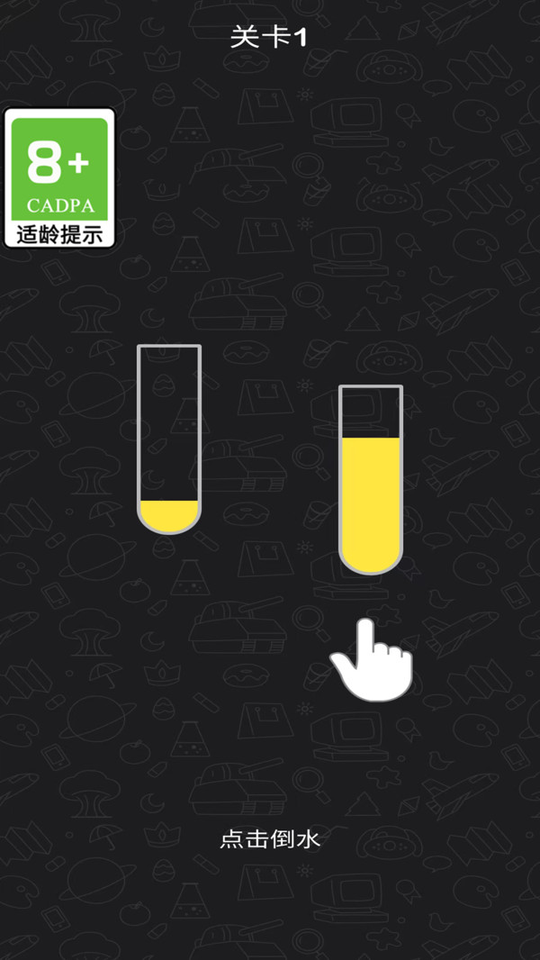倒水达人