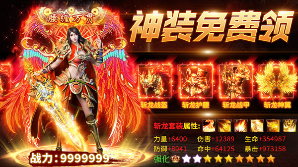 烈焰之怒-超变暴击打金传奇手游
