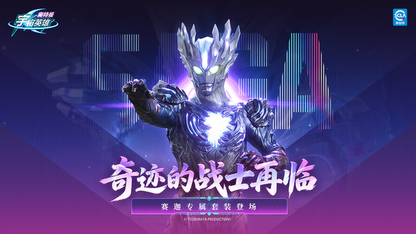 奥特曼宇宙英雄
