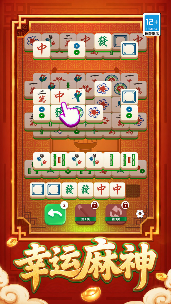幸运之麻神