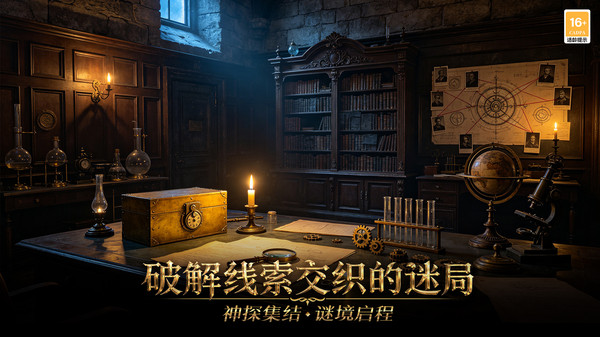 同盟神探