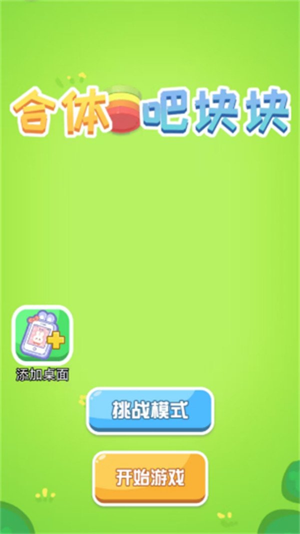 合体吧块块