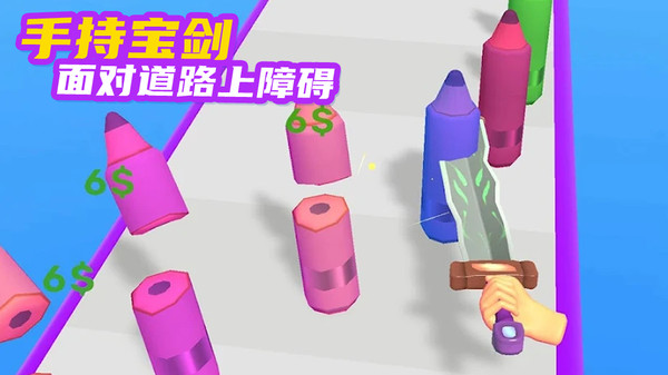 做个大宝剑