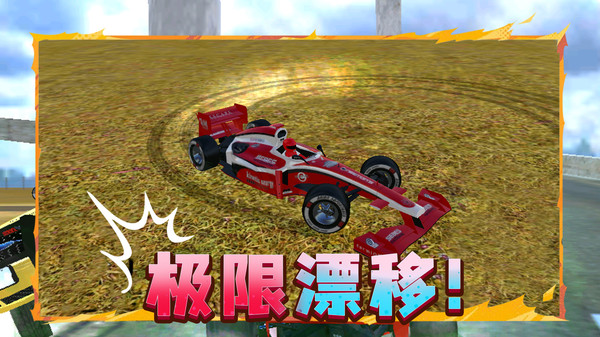 3D幻影飞车