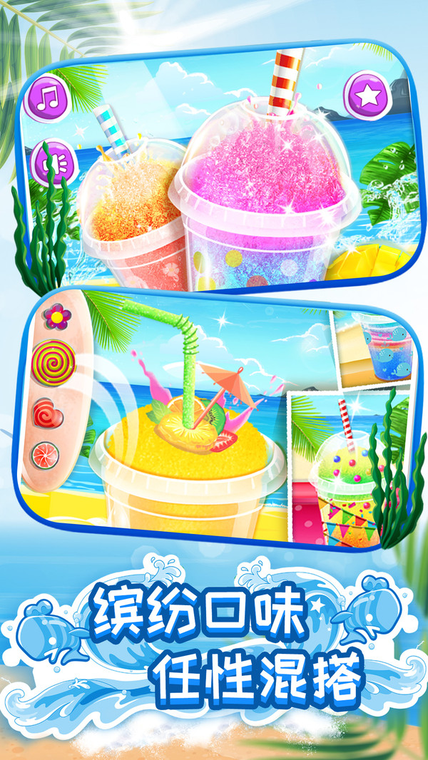 模拟：果汁冰淇淋制作