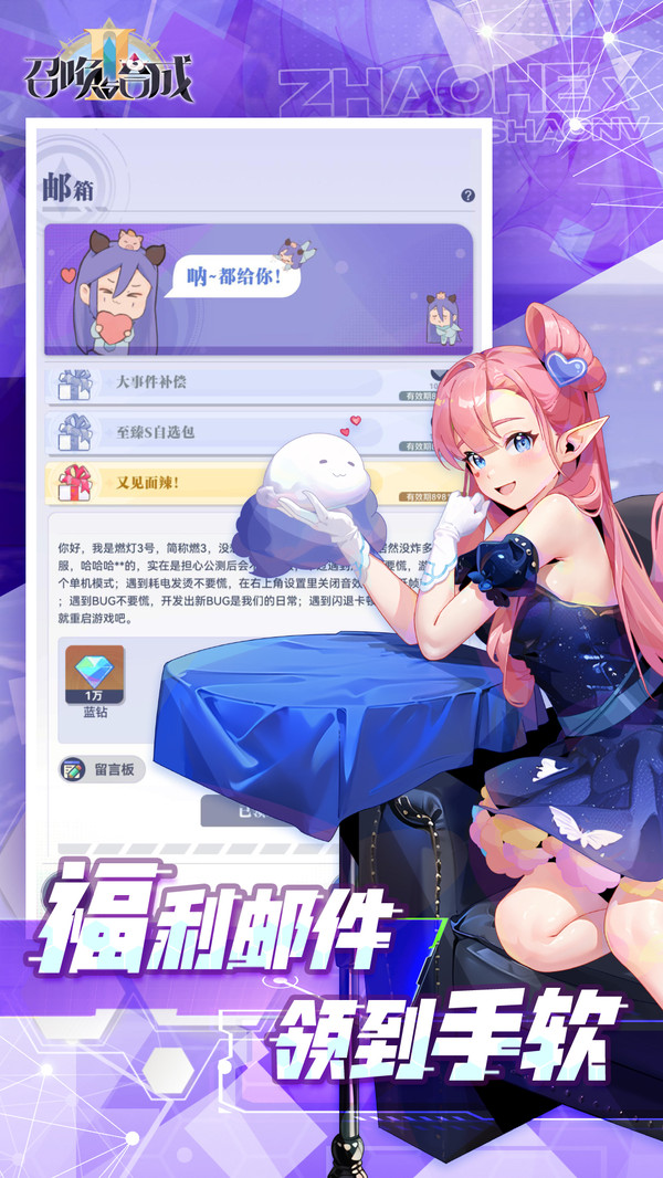 召唤与合成2