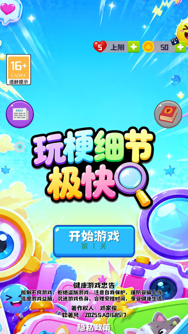 玩梗细节极快
