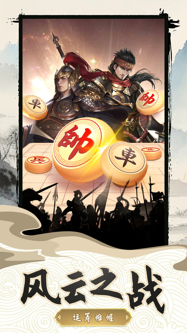 中国乐云象棋对弈