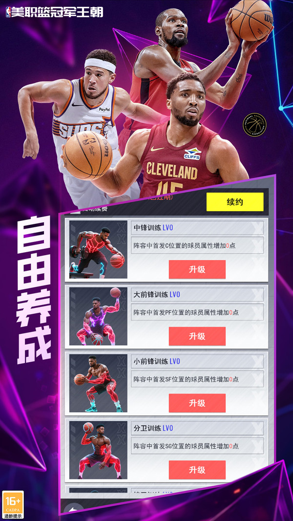 美职篮冠军王朝