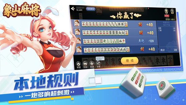 象山麻将