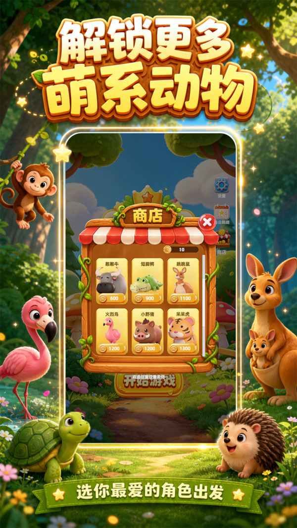动物园总动员
