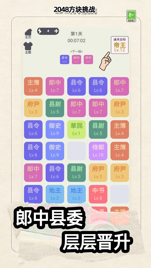 2048方块挑战